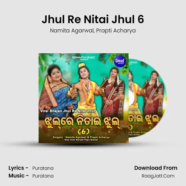 Jhul Re Nitai Jhul 6 - Namita Agarwal