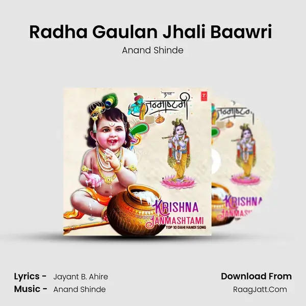 Radha Gaulan Jhali Baawri (From Yashode Tujha Kanha) mp3 song