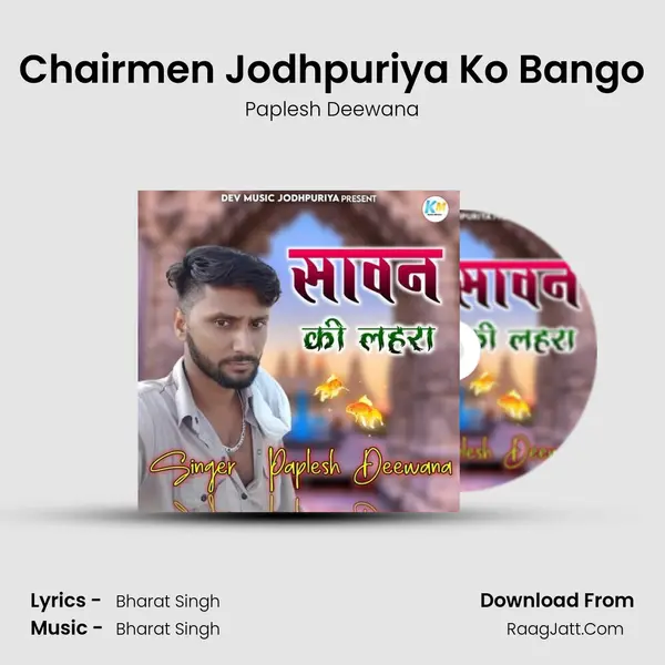 Chairmen Jodhpuriya Ko Bango mp3 song