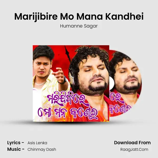 Marijibire Mo Mana Kandhei mp3 song