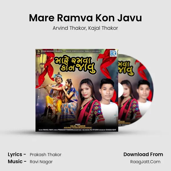 Mare Ramva Kon Javu mp3 song