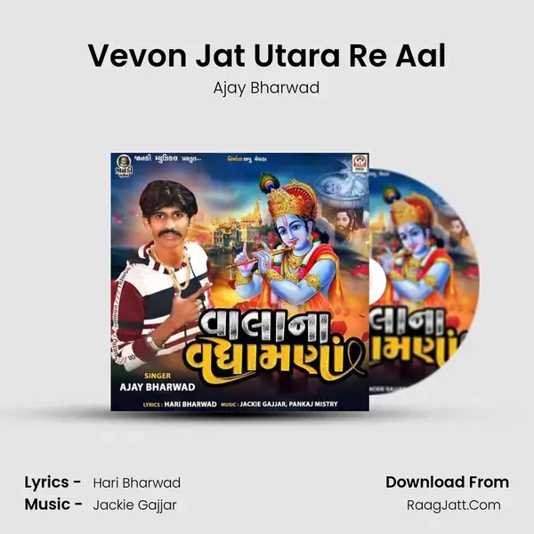 Vevon Jat Utara Re Aal mp3 song