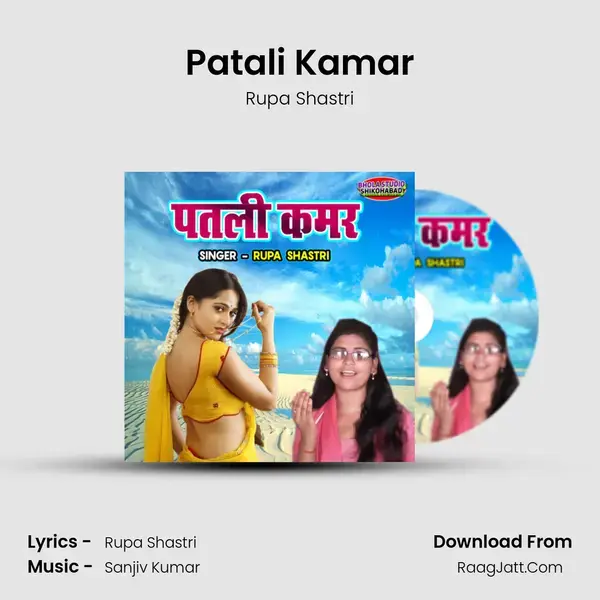 Patali Kamar Song mp3 | Rupa Shastri