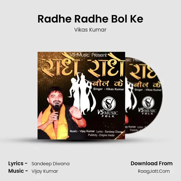 Radhe Radhe Bol Ke mp3 song