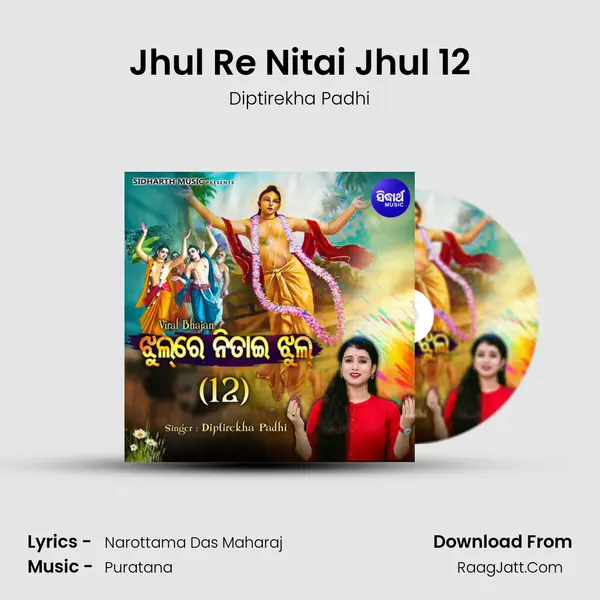 Jhul Re Nitai Jhul 12 mp3 song