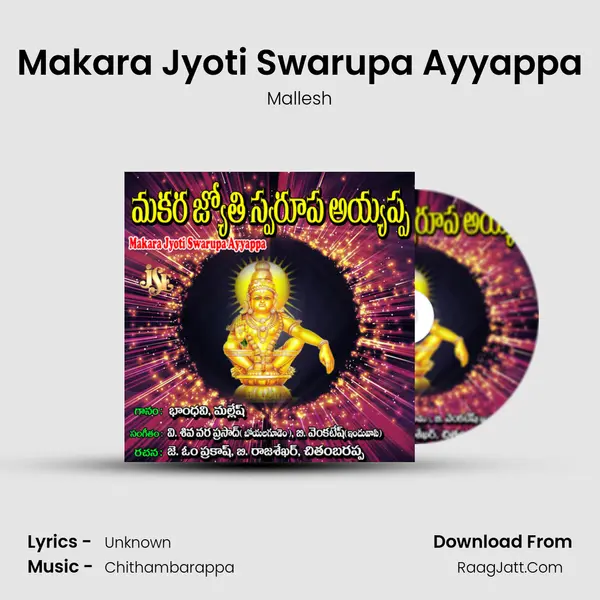 Makara Jyoti Swarupa Ayyappa Song mp3 | Mallesh