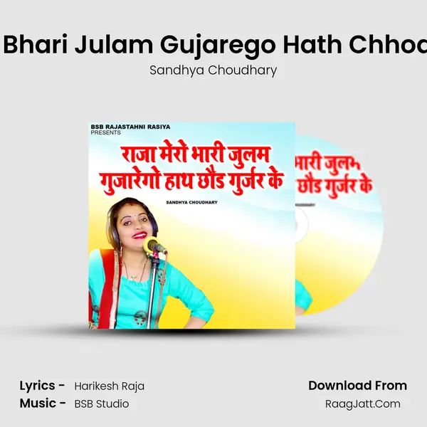 Raja Mero Bhari Julam Gujarego Hath Chhod Gurjar Ke mp3 song