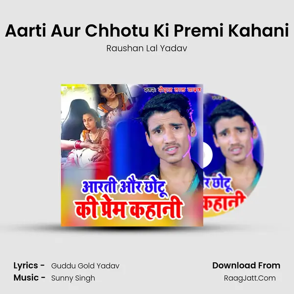 Aarti Aur Chhotu Ki Premi Kahani mp3 song