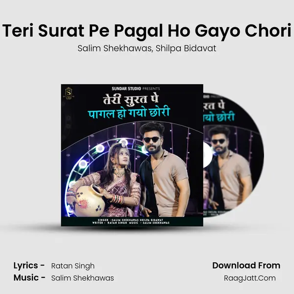 Teri Surat Pe Pagal Ho Gayo Chori mp3 song