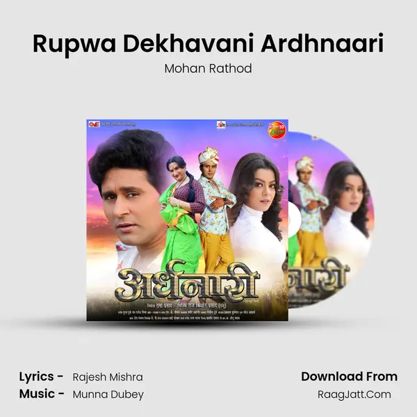 Rupwa Dekhavani Ardhnaari mp3 song