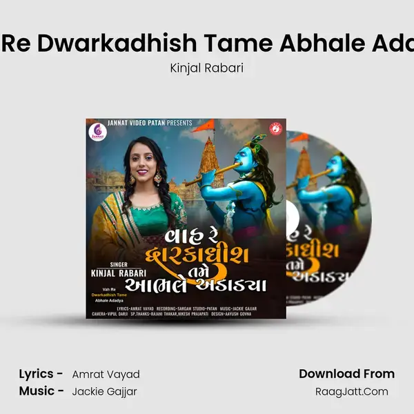 Vah Re Dwarkadhish Tame Abhale Adadya mp3 song