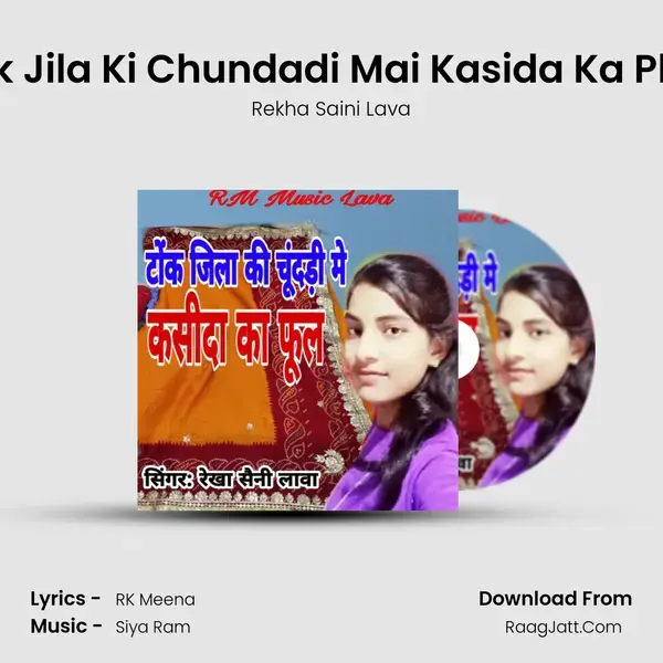 Tonk Jila Ki Chundadi Mai Kasida Ka Phool mp3 song