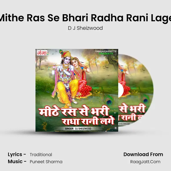 Mithe Ras Se Bhari Radha Rani Lage mp3 song