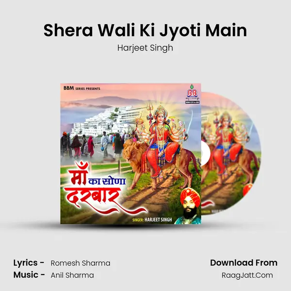 Shera Wali Ki Jyoti Main mp3 song