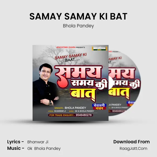 SAMAY SAMAY KI BAT mp3 song