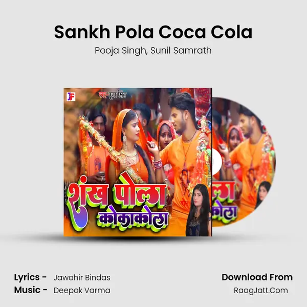 Sankh Pola Coca Cola mp3 song