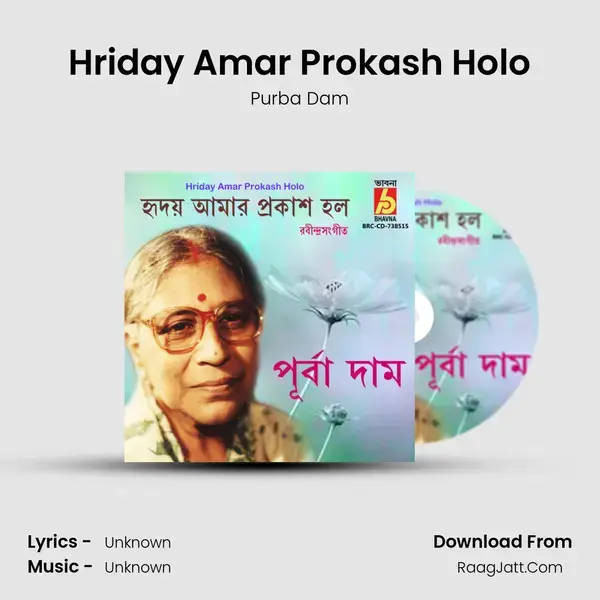 Hriday Amar Prokash Holo mp3 song