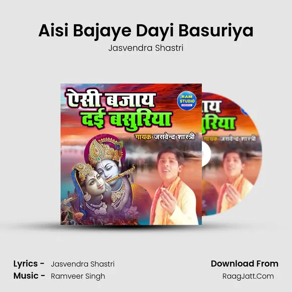 Aisi Bajaye Dayi Basuriya mp3 song