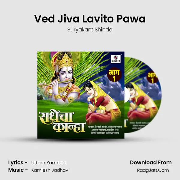 Ved Jiva Lavito Pawa mp3 song