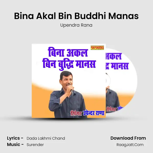 Bina Akal Bin Buddhi Manas mp3 song