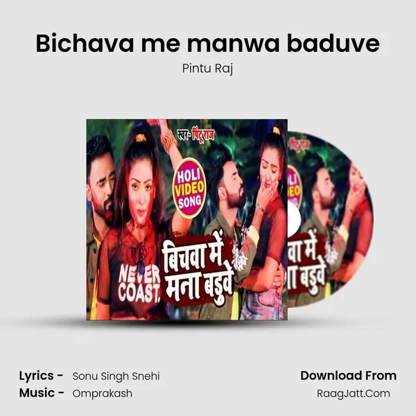 Bichava me manwa baduve mp3 song