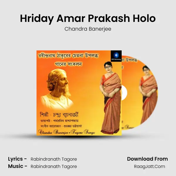 Hriday Amar Prakash Holo mp3 song