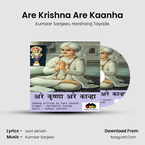 Are Krishna Are Kaanha - 