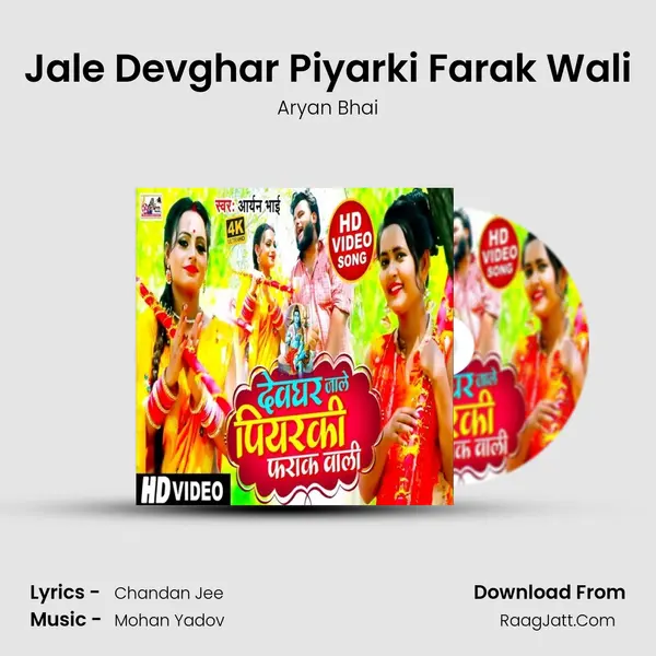 Jale Devghar Piyarki Farak Wali mp3 song