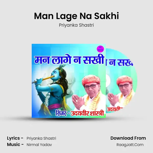 Man Lage Na Sakhi Song mp3 | Priyanka Shastri