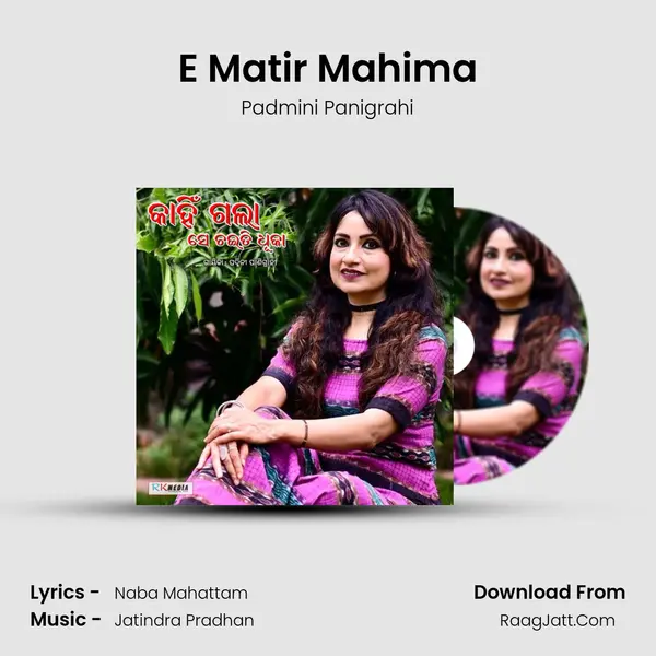 E Matir Mahima Song mp3 | Padmini Panigrahi