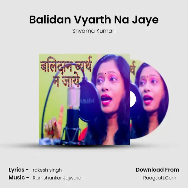 Balidan Vyarth Na Jaye mp3 song