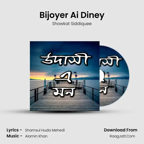 Bijoyer Ai Diney Song mp3 | Showkat Siddiquee