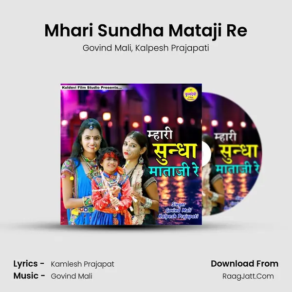 Mhari Sundha Mataji Re mp3 song