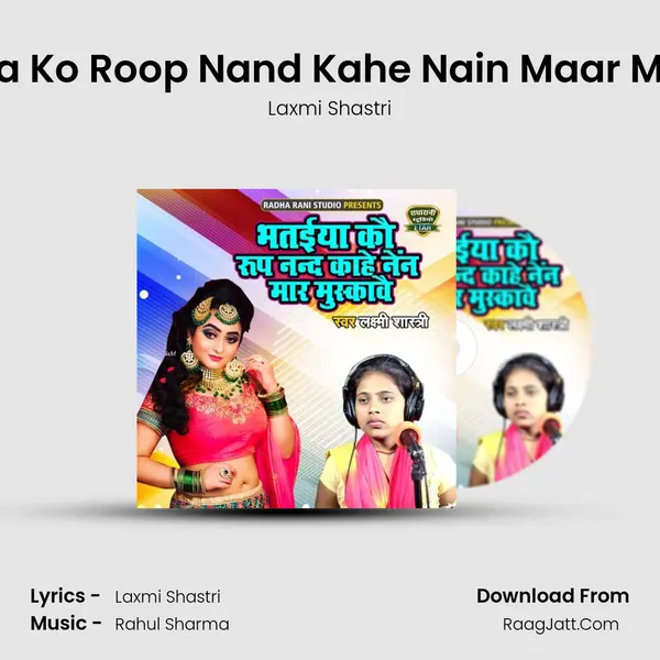 Bhataiya Ko Roop Nand Kahe Nain Maar Muskawe mp3 song