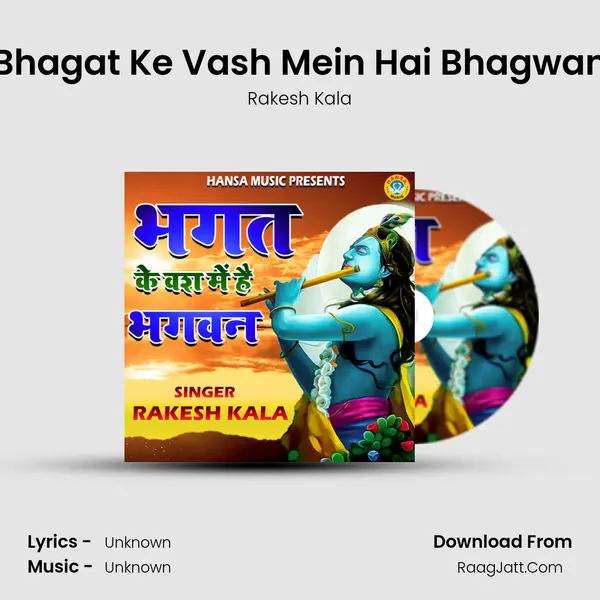 Bhagat Ke Vash Mein Hai Bhagwan Song mp3 | Rakesh Kala