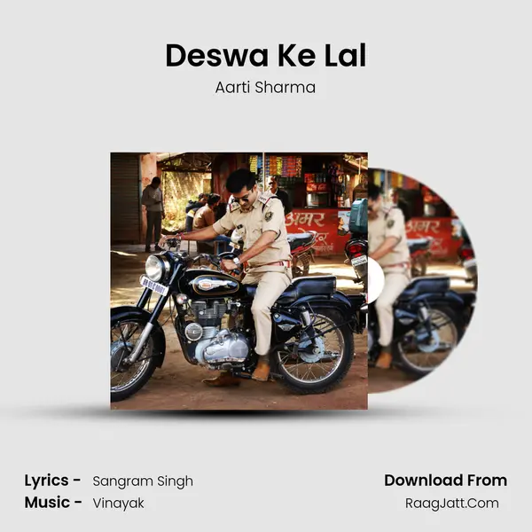 Deswa Ke Lal mp3 song