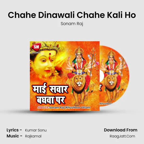 Chahe Dinawali Chahe Kali Ho mp3 song