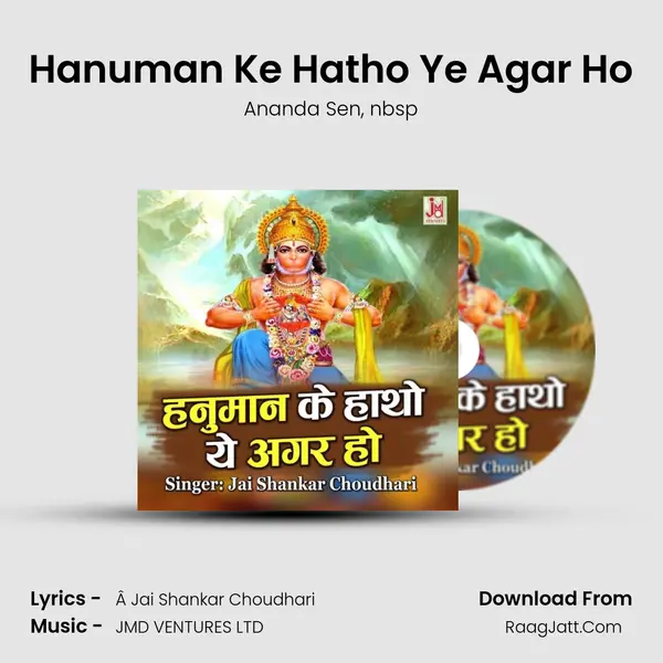 Hanuman Ke Hatho Ye Agar Ho mp3 song