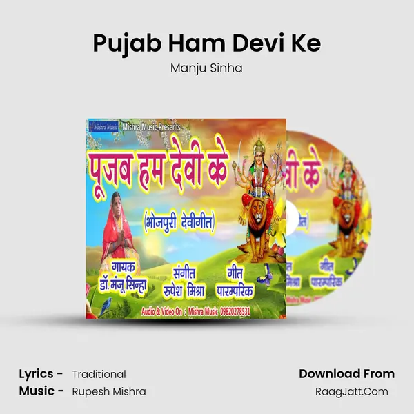 Pujab Ham Devi Ke mp3 song