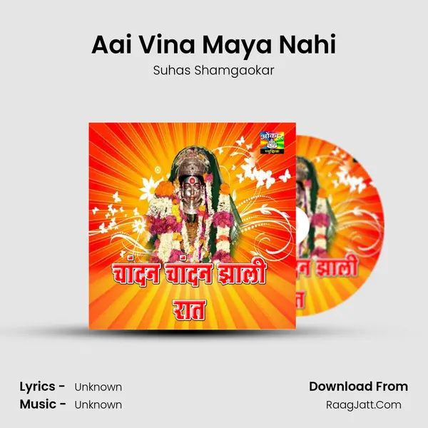 Aai Vina Maya Nahi mp3 song