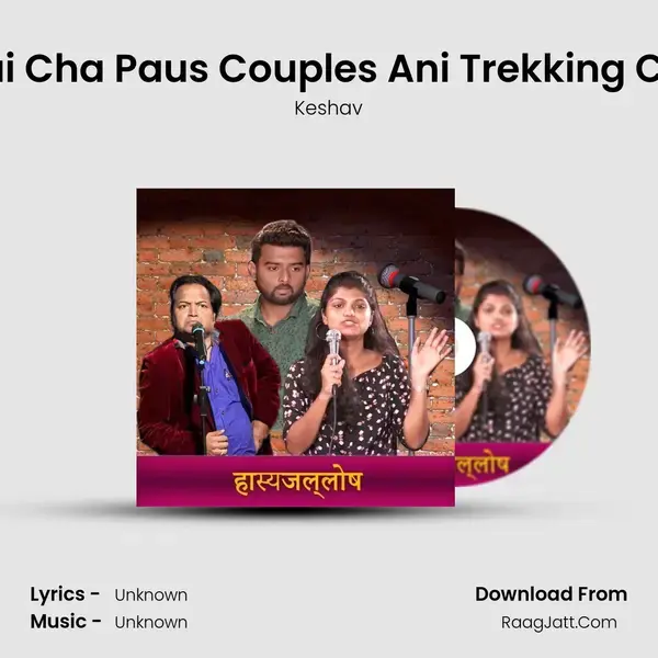 Mumbai Cha Paus Couples Ani Trekking Che Plas mp3 song