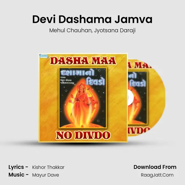 Devi Dashama Jamva Song mp3 | Mehul Chauhan