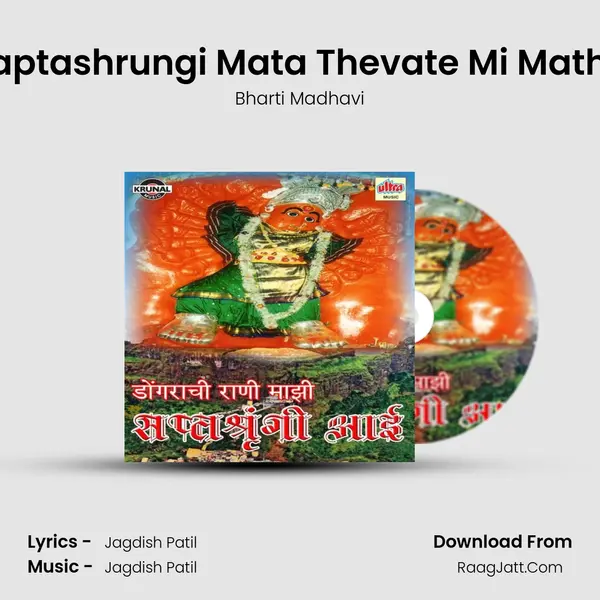 Saptashrungi Mata Thevate Mi Matha Song mp3 | Bharti Madhavi