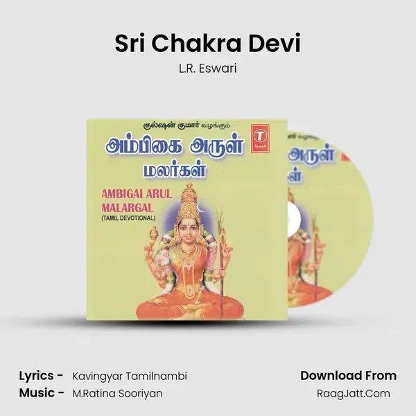 Sri Chakra Devi Song mp3 | L.R. Eswari