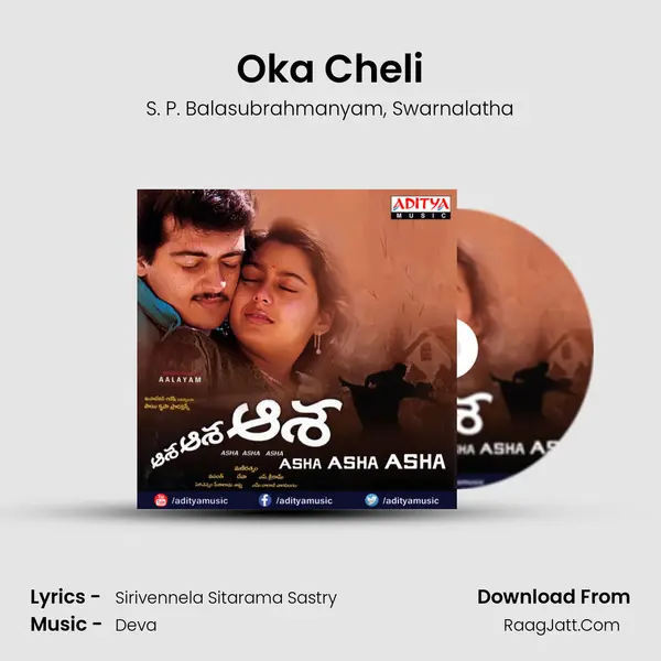 Oka Cheli Song mp3 | S. P. Balasubrahmanyam