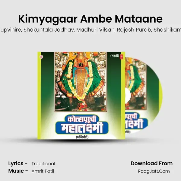 Kimyagaar Ambe Mataane Song mp3 | Shahir Shivaji Tupvihire