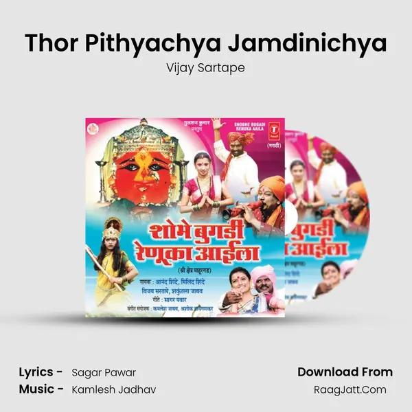 Thor Pithyachya Jamdinichya Song mp3 | Vijay Sartape