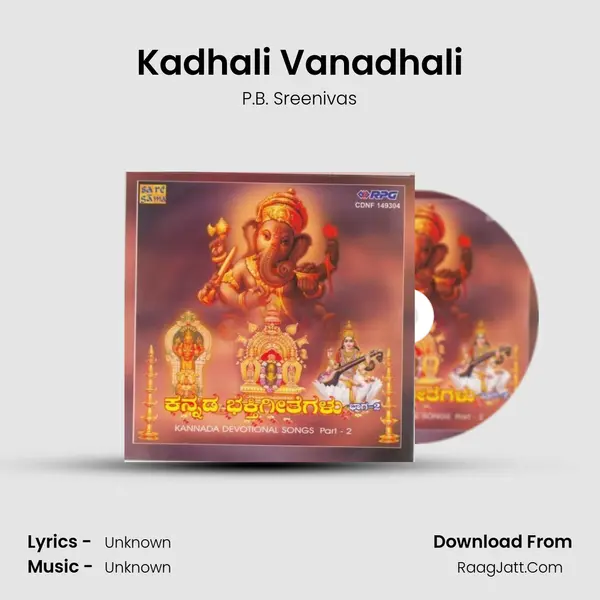 Kadhali Vanadhali Song mp3 | P.B. Sreenivas