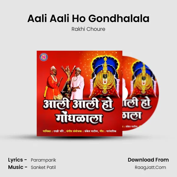 Aali Aali Ho Gondhalala Song mp3 | Rakhi Choure