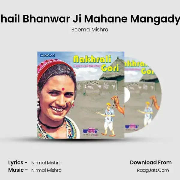 Chail Bhanwar Ji Mahane Mangadyo Song mp3 | Seema Mishra